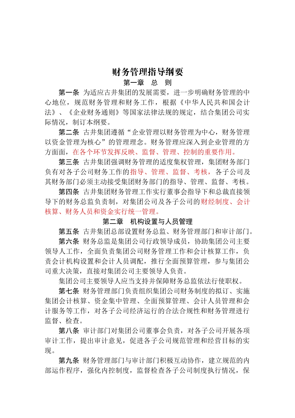 古井酒业集团财务管理制度汇编_第3页