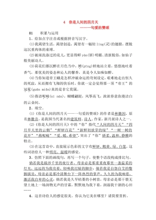 你是人间的四月天 爱的赞颂测试题