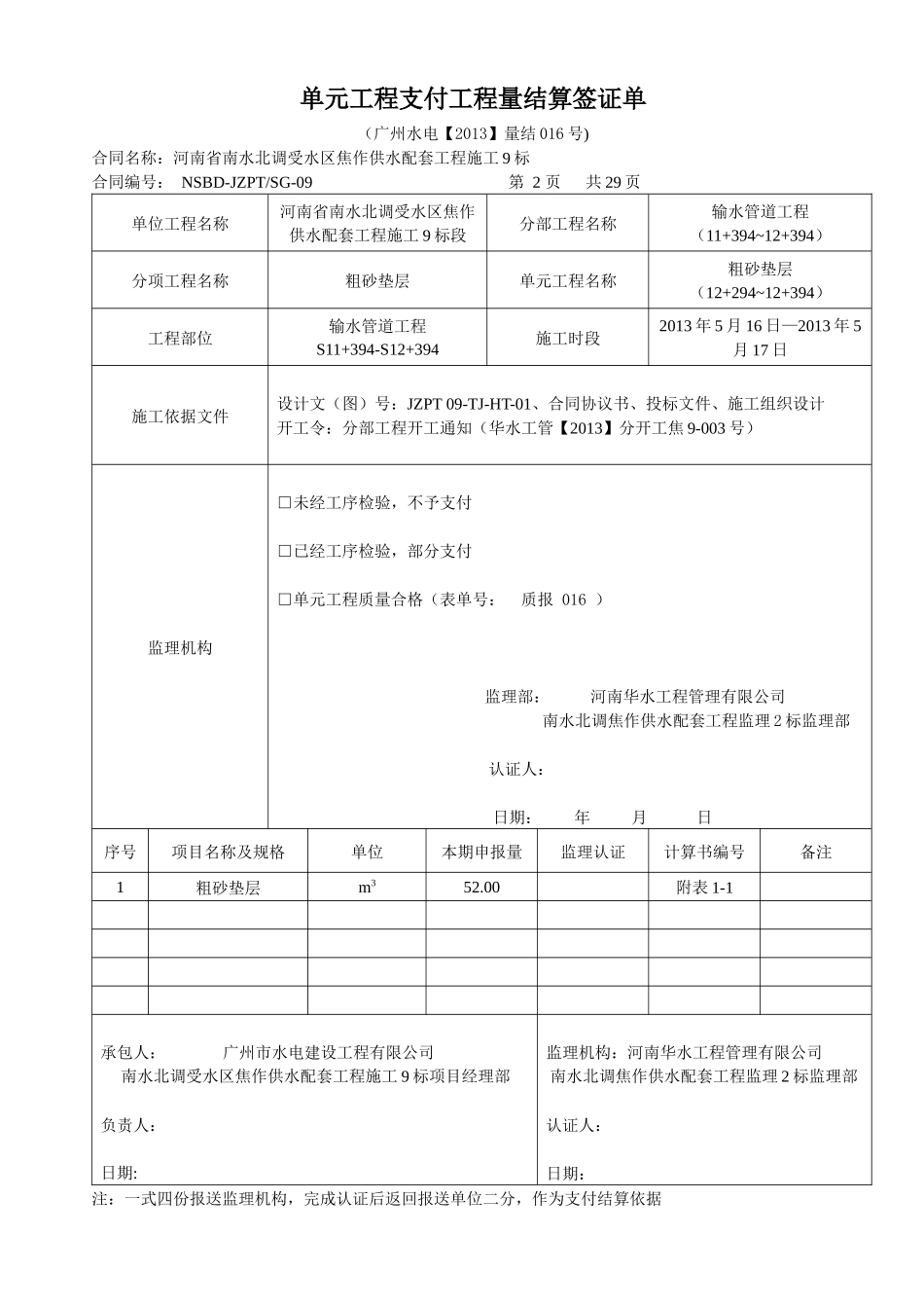 单元工程支付工程量结算签证单_第2页