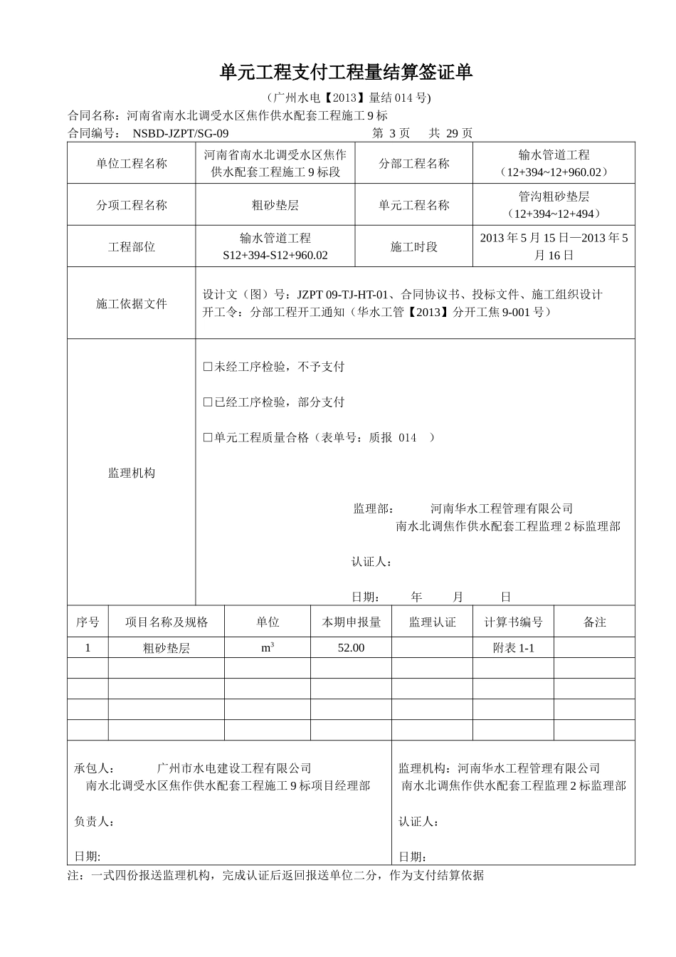单元工程支付工程量结算签证单_第3页