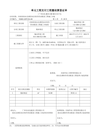 单元工程支付工程量结算签证单