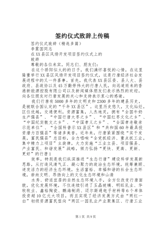 签约仪式致辞演讲范文上传稿