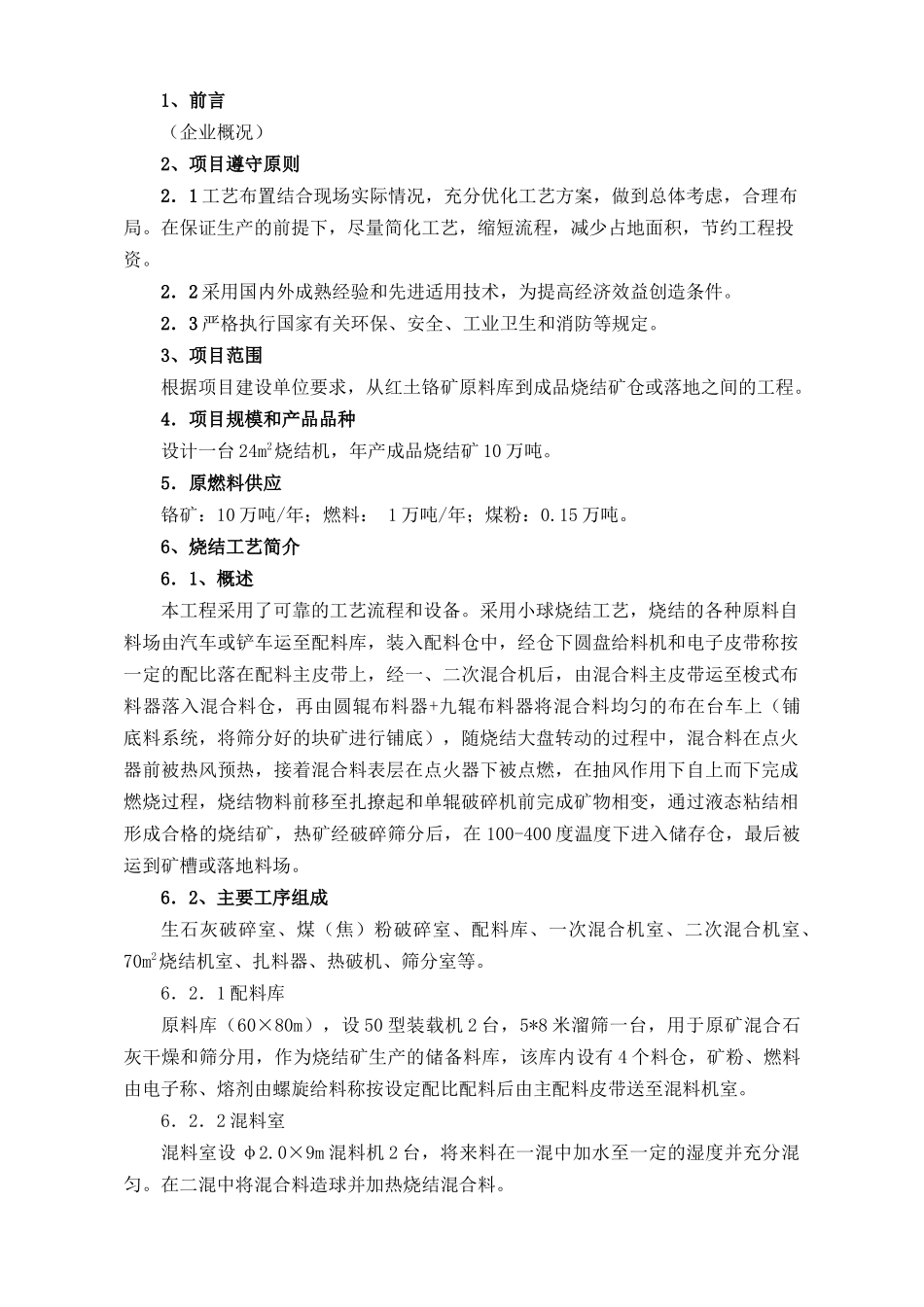 哈萨克斯坦铬矿24m2铬矿烧结机系统方案_第2页