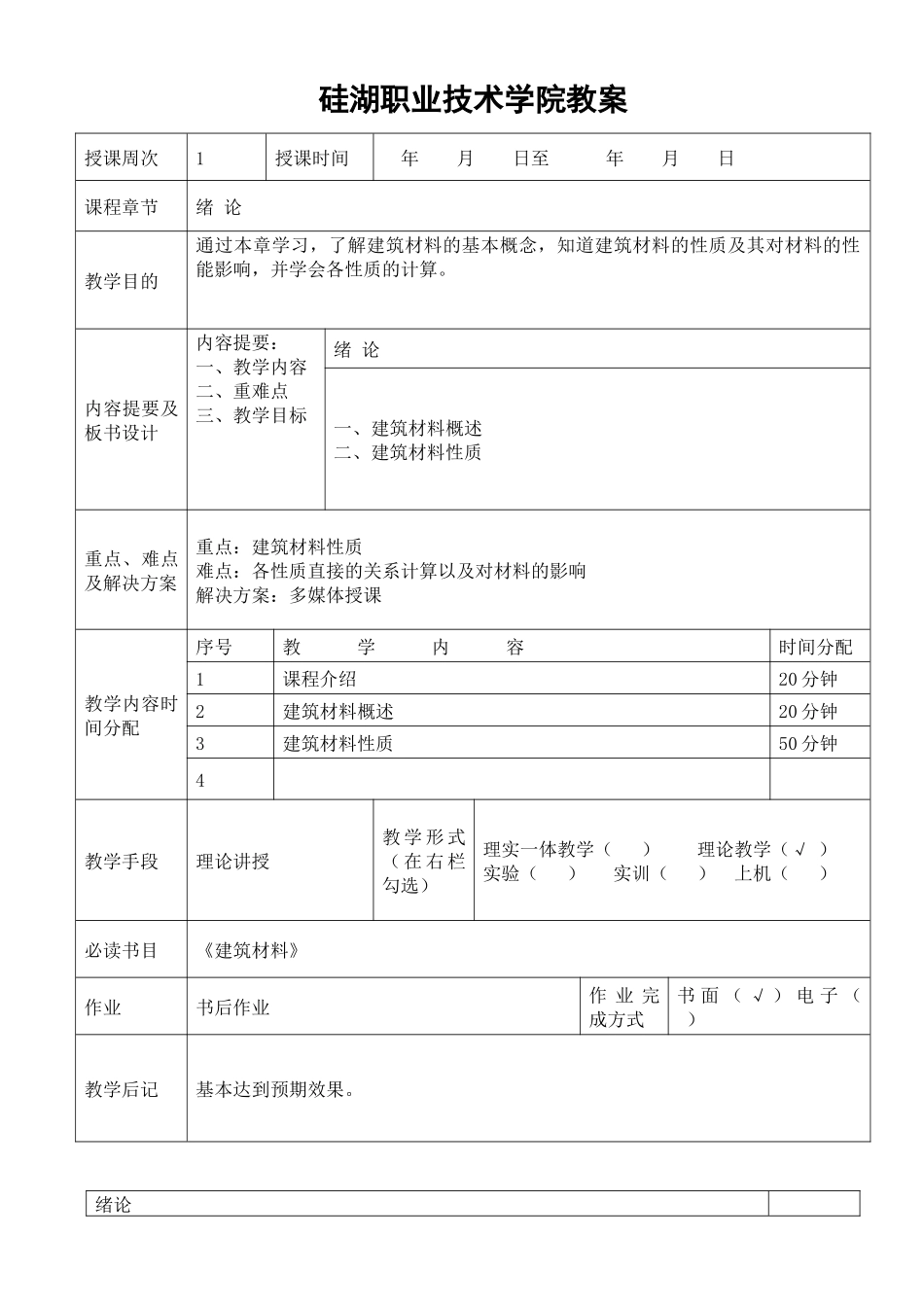建筑材料教案( 62页)_第1页