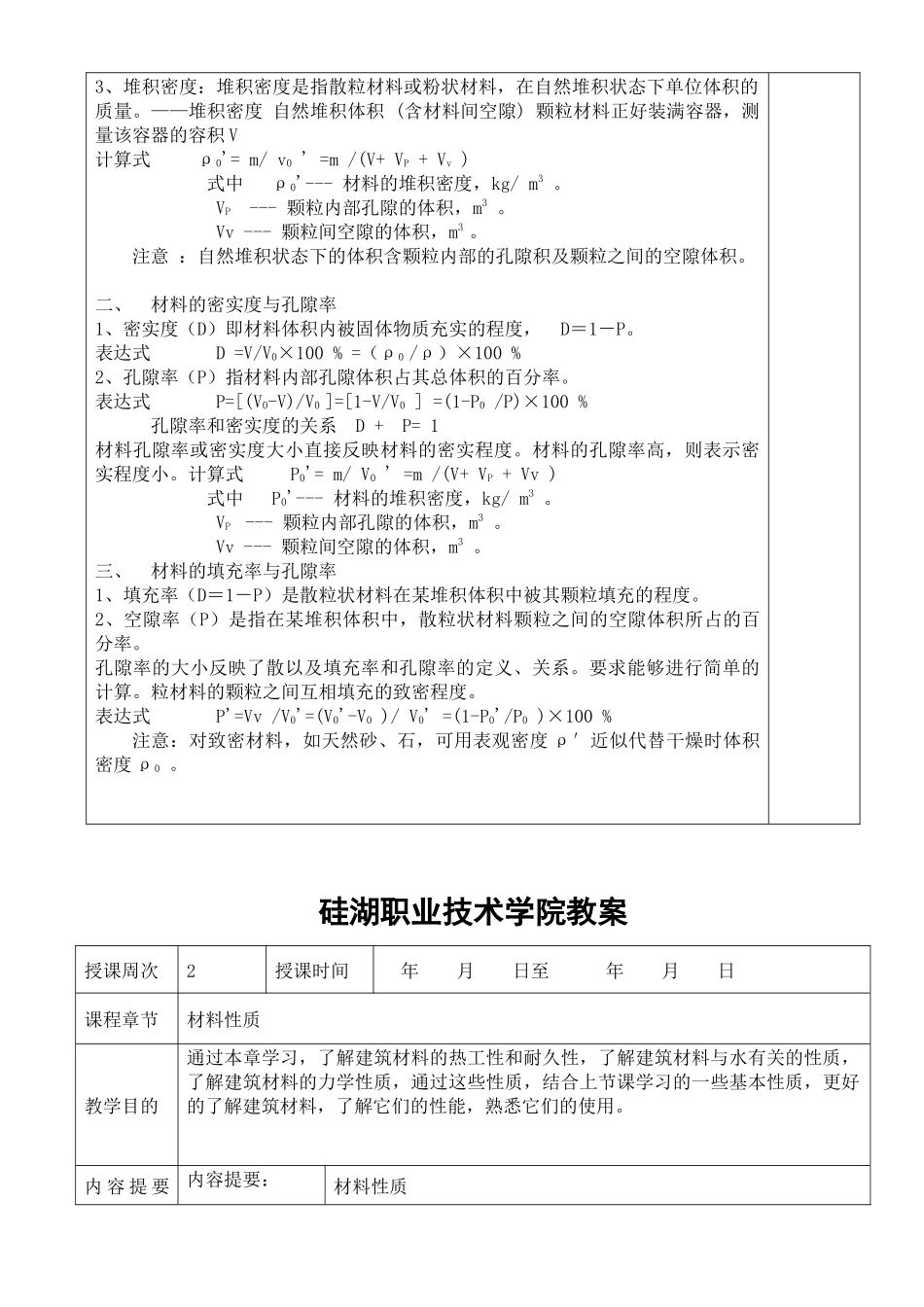 建筑材料教案( 62页)_第3页