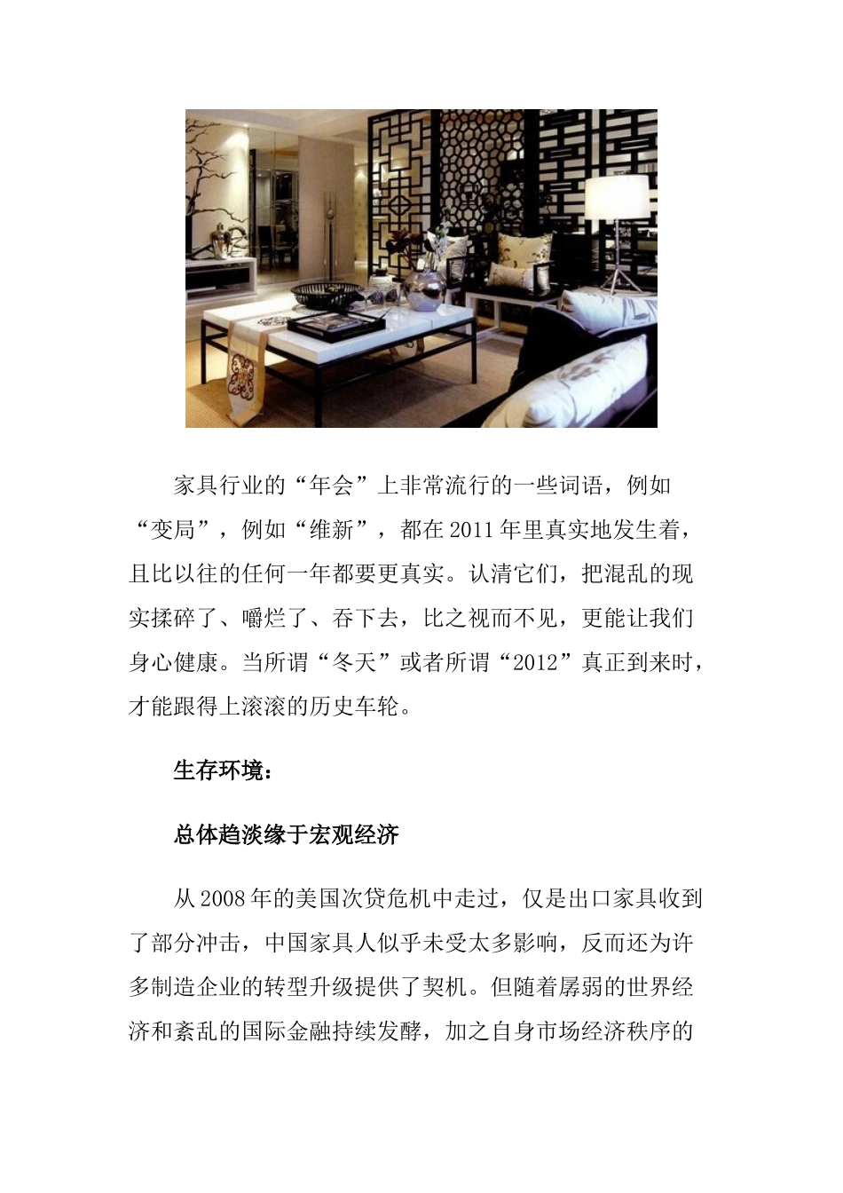 家具市场行情趋势预测_第2页