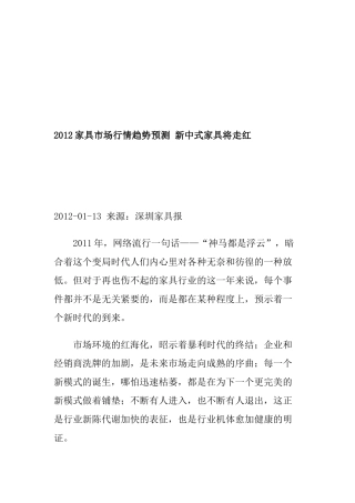 家具市场行情趋势预测