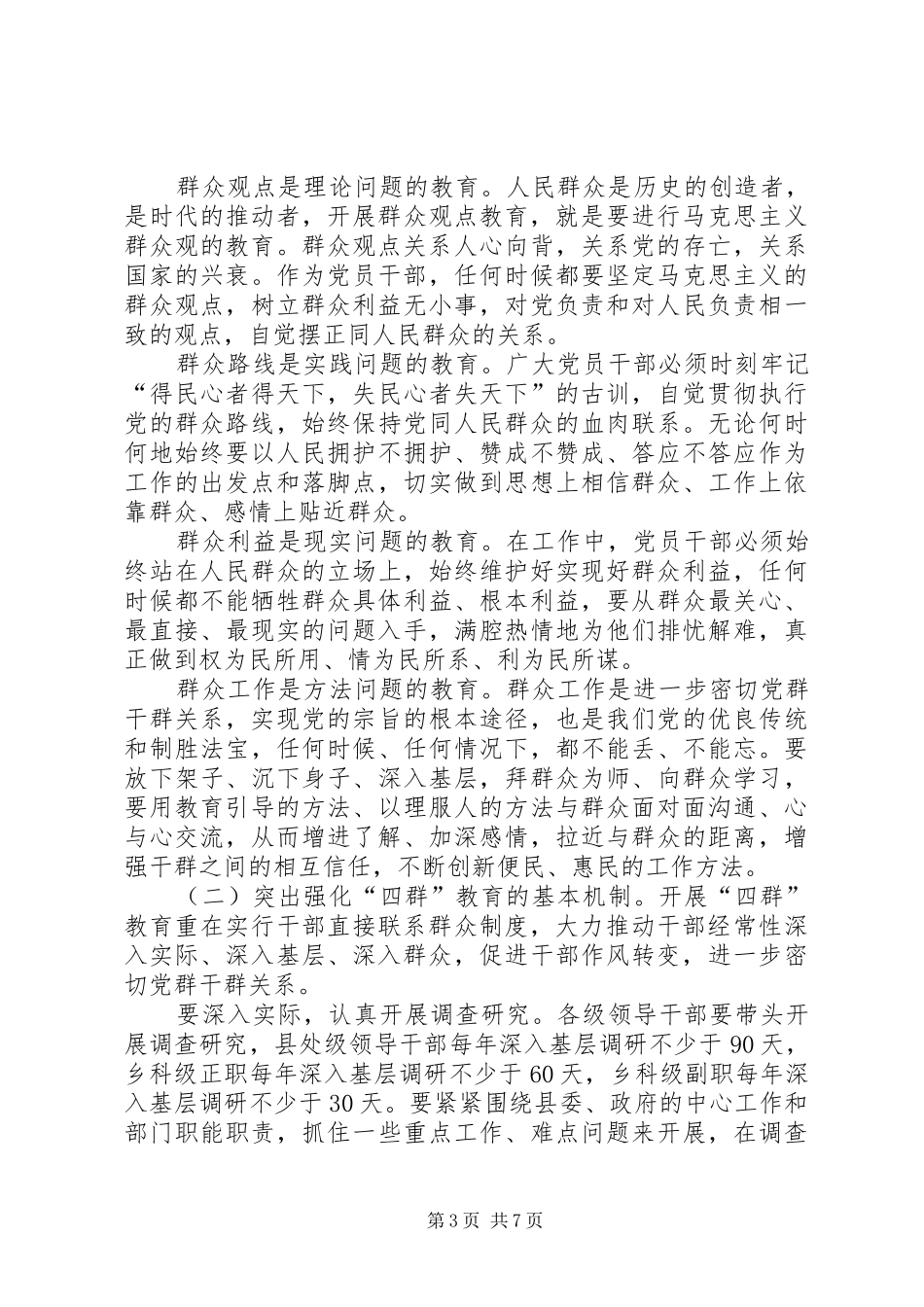 书记在群众四群教育推介会发言稿_第3页