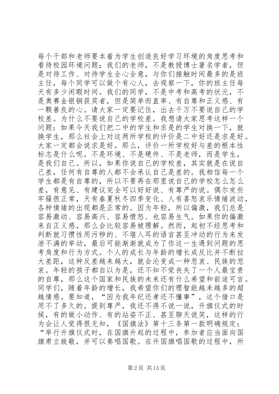 全校教育大会演演讲稿_第2页