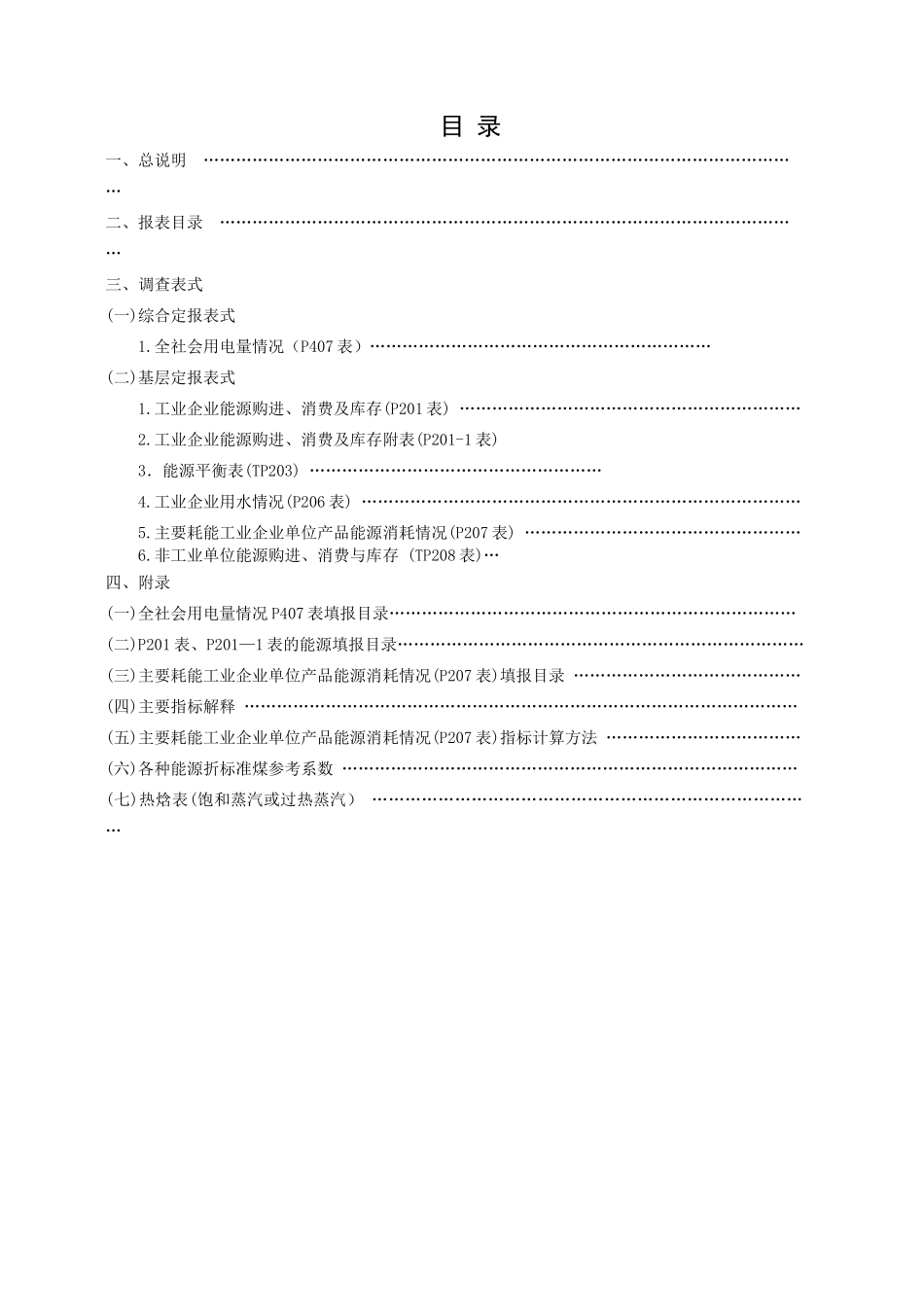 天津能源统计报表制度XXXX_第3页