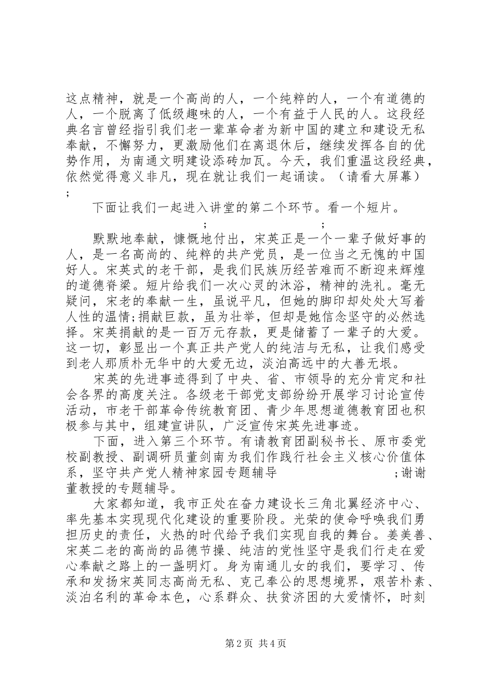 道德讲堂心得体会发言_第2页