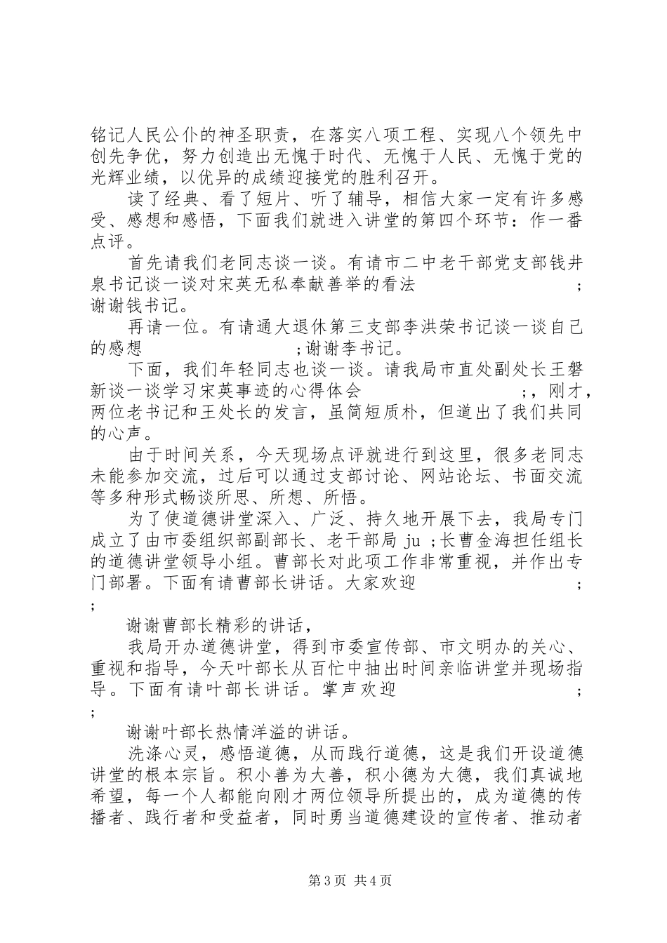 道德讲堂心得体会发言_第3页