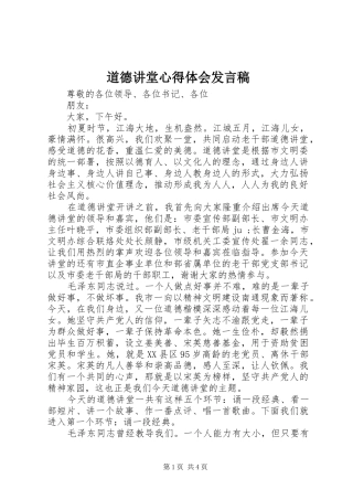 道德讲堂心得体会发言