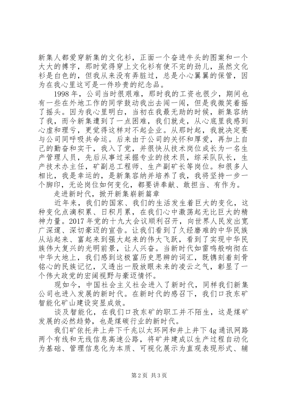 XX年劳模先进事迹报告会先进代表发言材料提纲范文_第2页