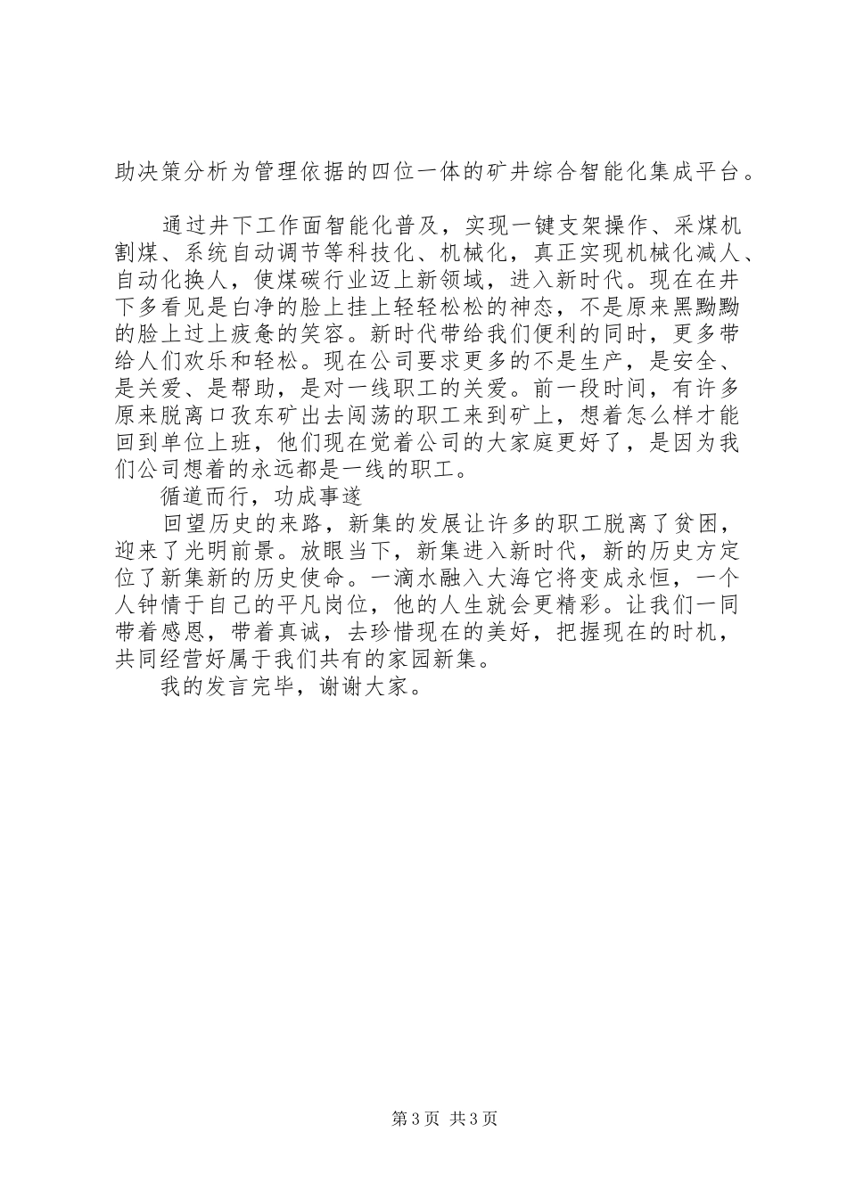 XX年劳模先进事迹报告会先进代表发言材料提纲范文_第3页