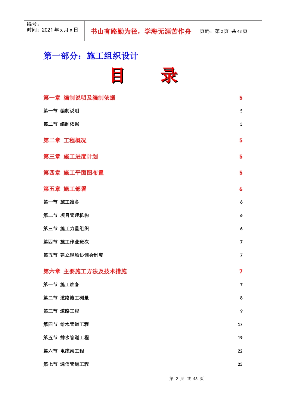 南山区马家龙片区玉园路施工组织设计222_第2页