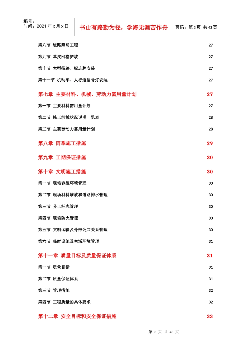 南山区马家龙片区玉园路施工组织设计222_第3页