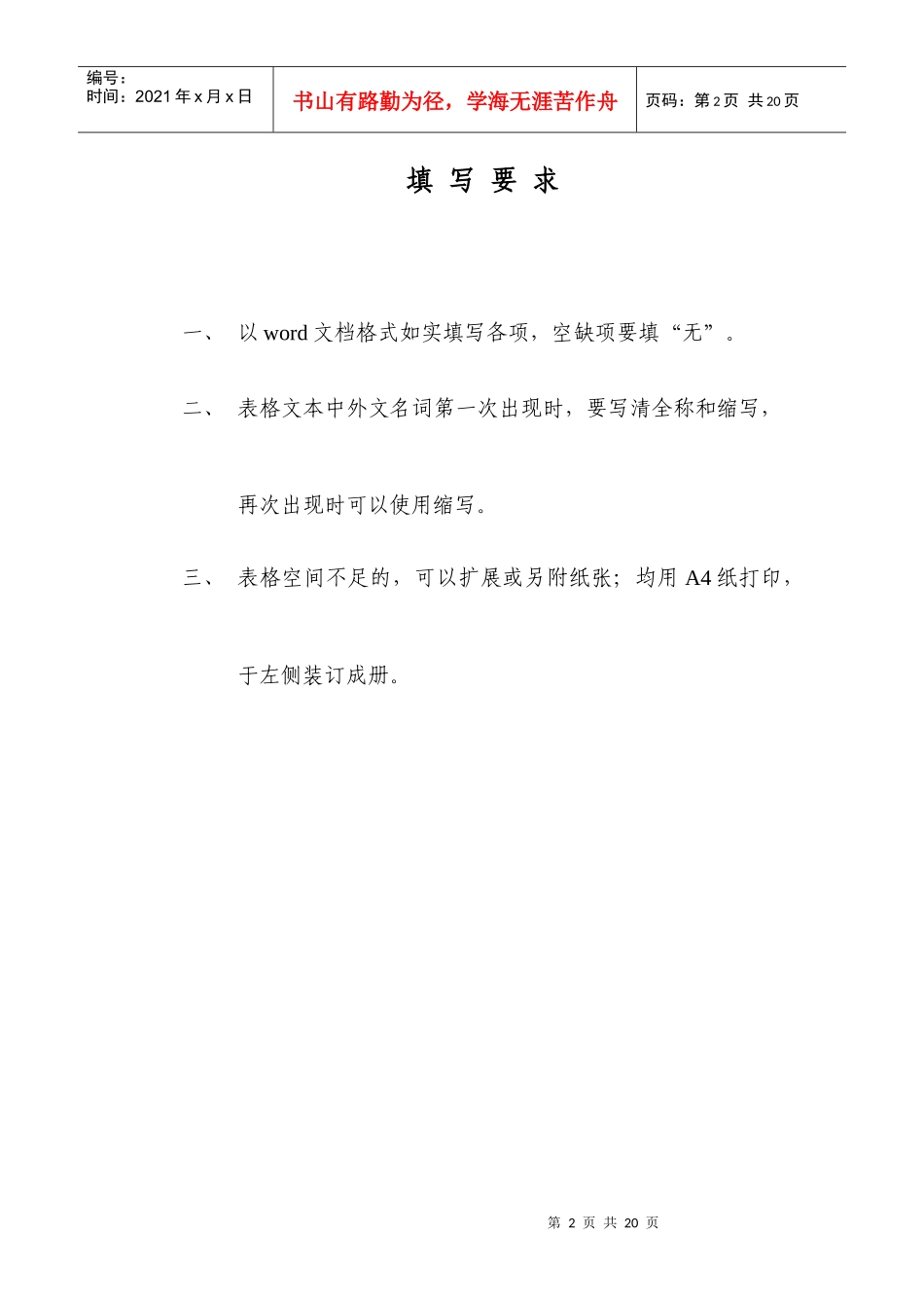 双语教学示范课程建设项目申报表_第3页