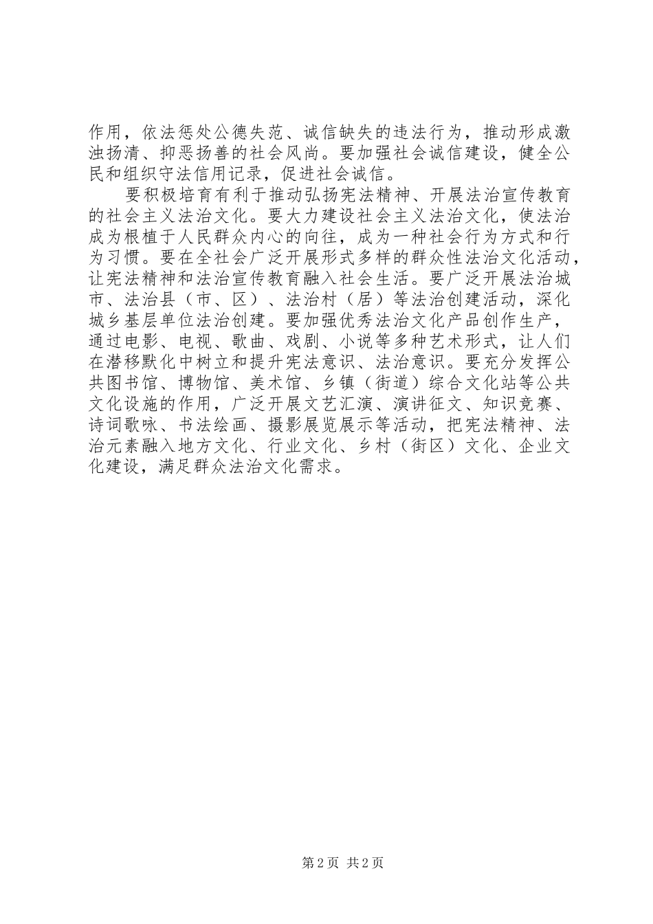 XX年国家宪法日座谈会发言：突出学习宣传宪法弘扬宪法精神_第2页