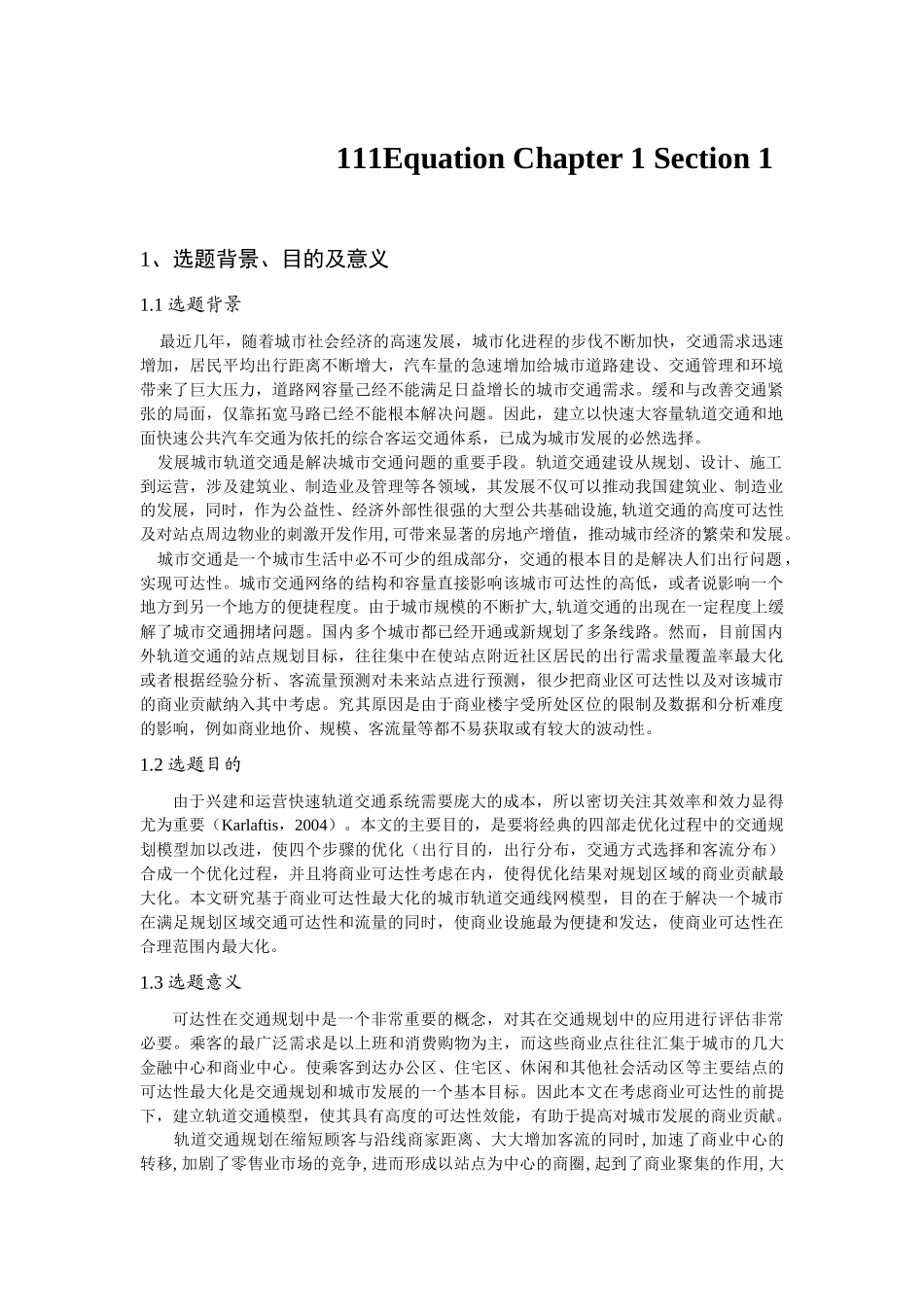 基于商业可达性的城市轨道交通研究_第1页