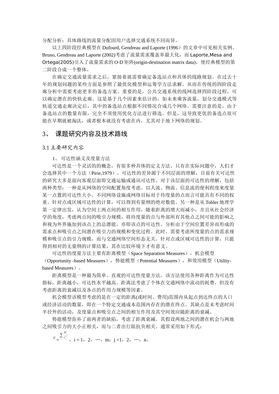 基于商业可达性的城市轨道交通研究_第3页