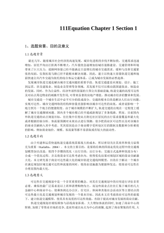 基于商业可达性的城市轨道交通研究