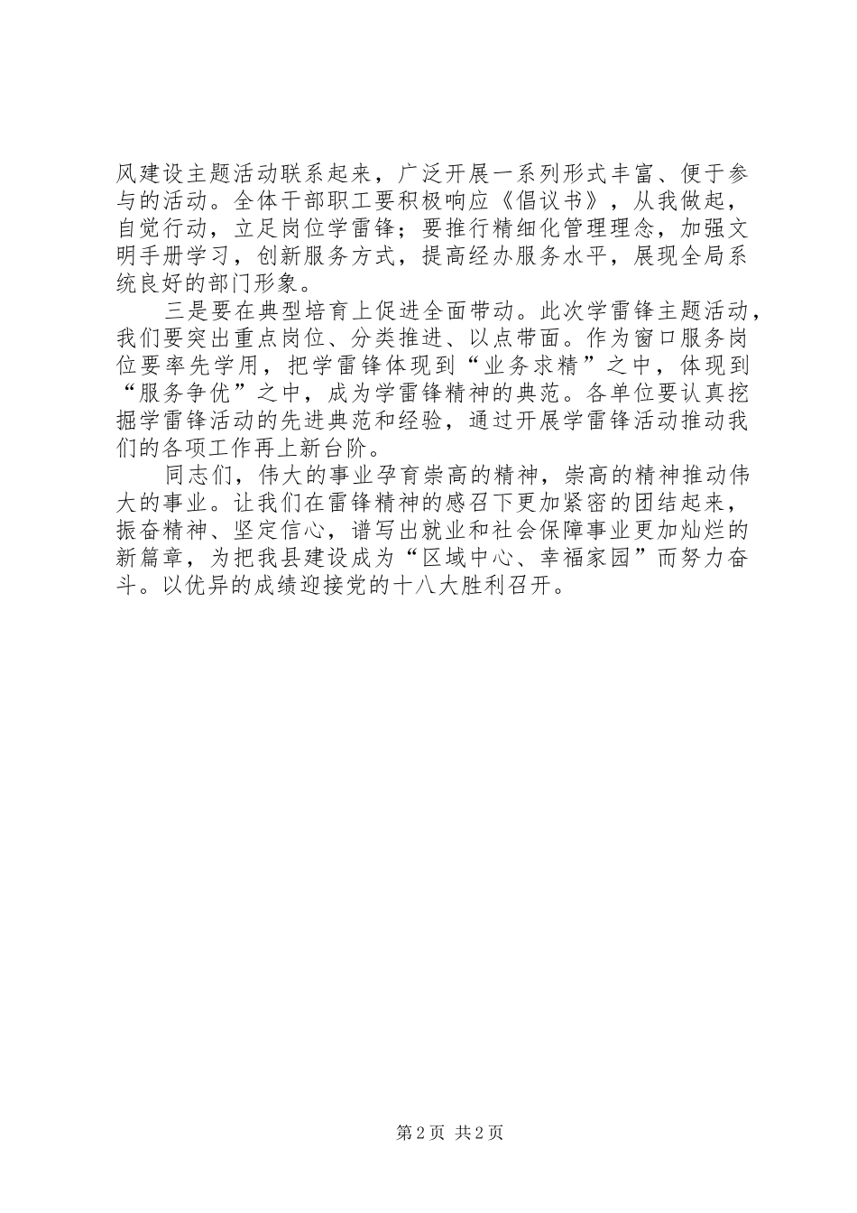 弘扬雷锋精神争创满意岗位学雷锋活动启动仪式发言_第2页