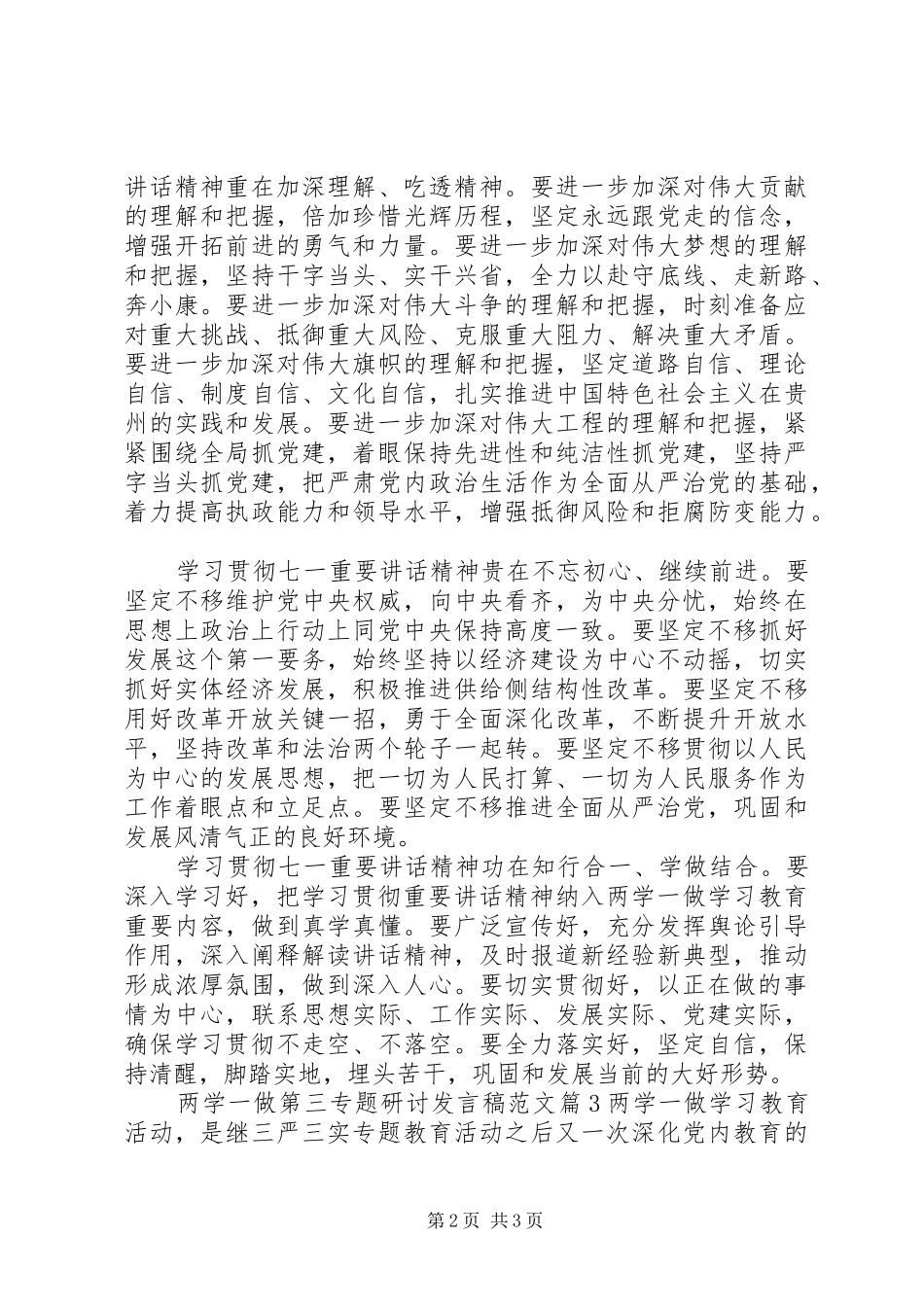 两学一做第三专题研讨发言范文两学一做专题研讨_第2页