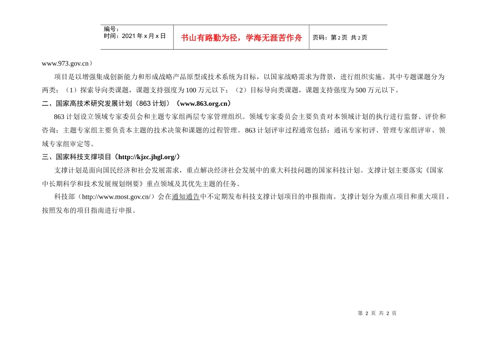 各类科研项目时间节点_第2页