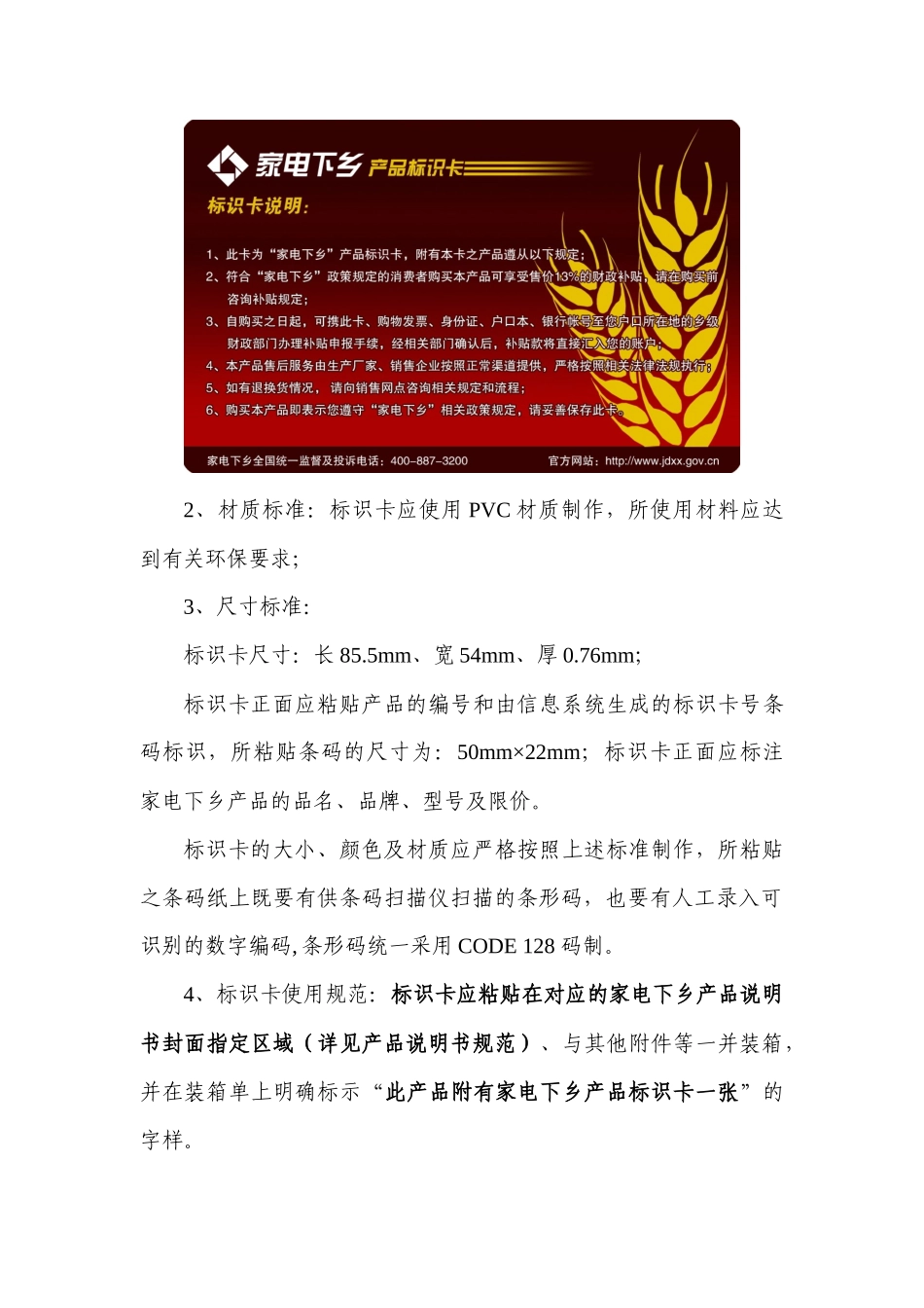 家电下乡专用标识及使用规范_第3页