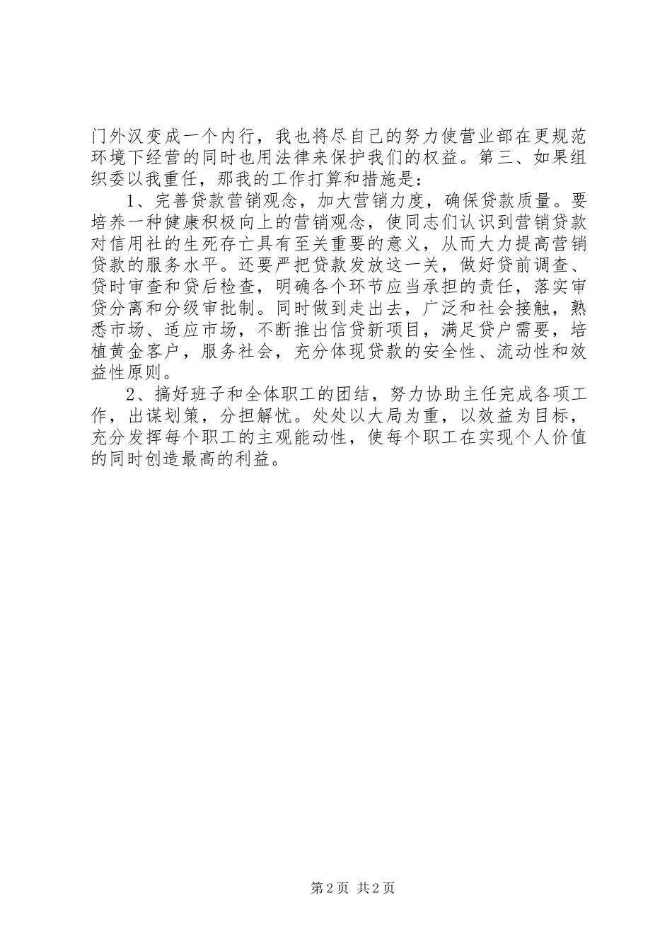 XX年竞争信用社副主任演说稿_第2页