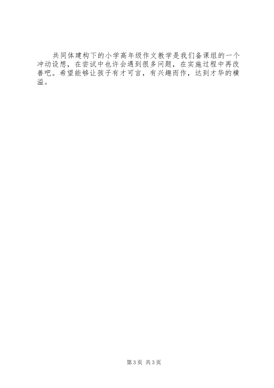 学习小组共同体发言稿范文_第3页