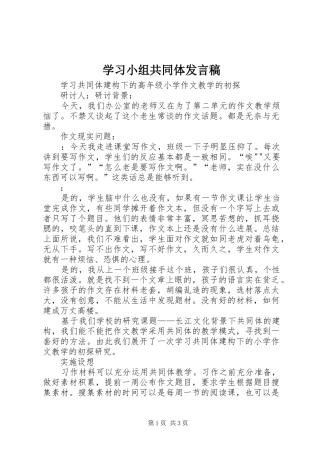 学习小组共同体发言稿范文