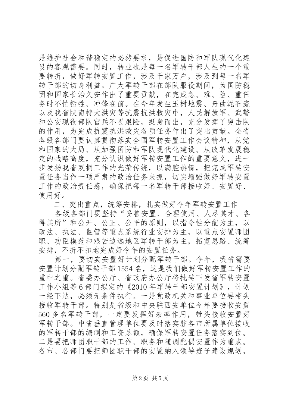 军队干部安置会发言稿_第2页