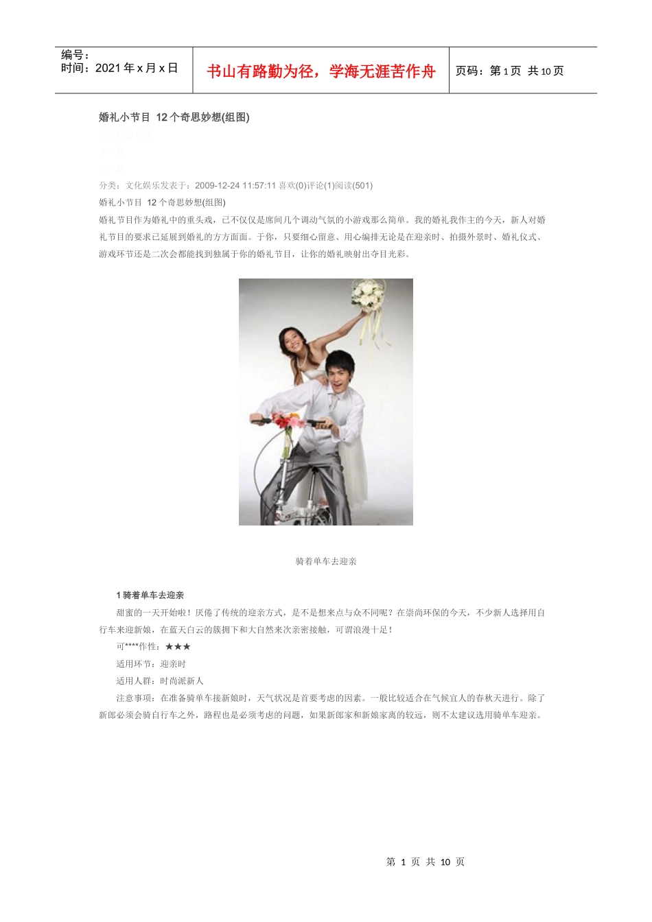 原版婚礼节目策划_第1页