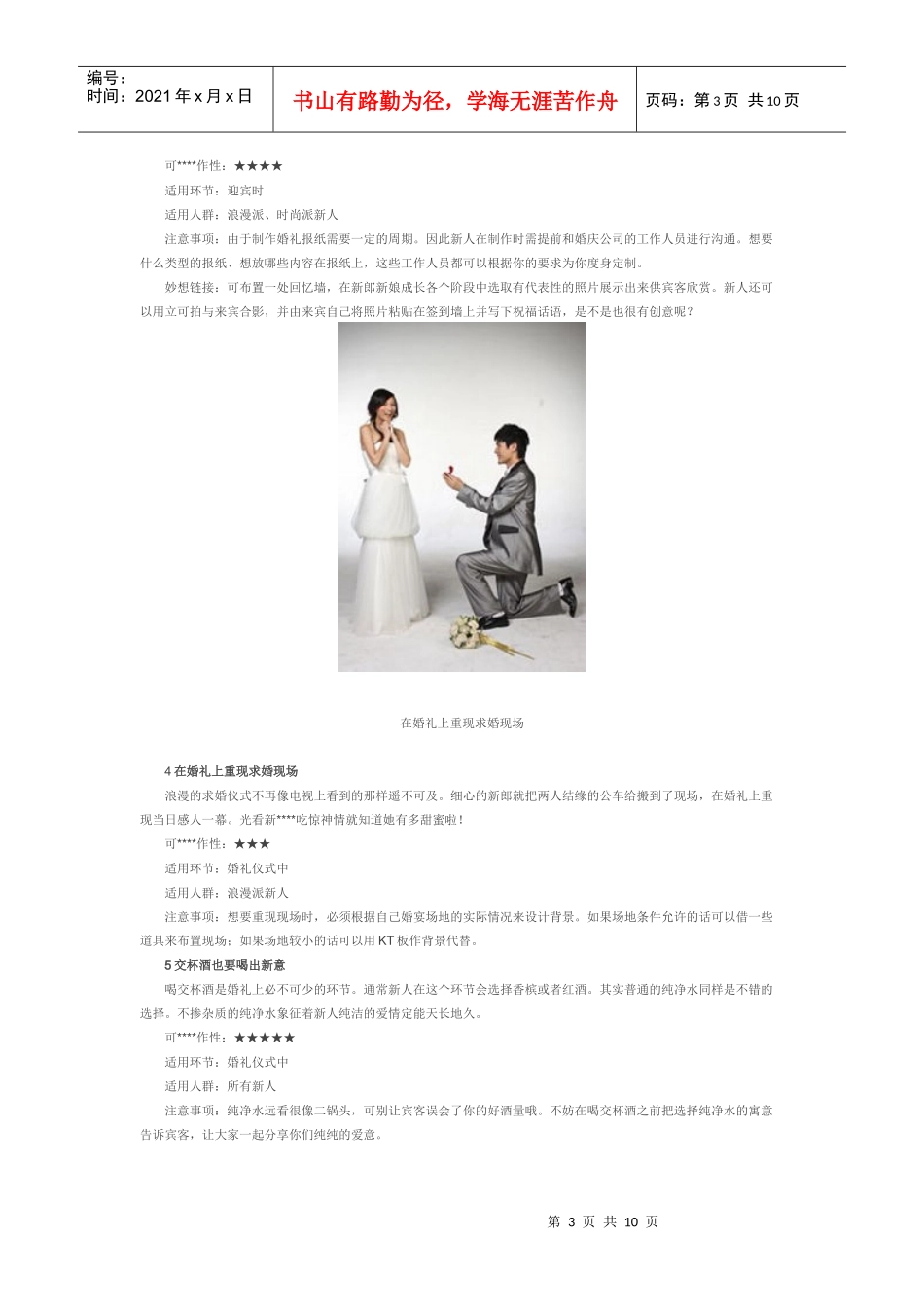 原版婚礼节目策划_第3页