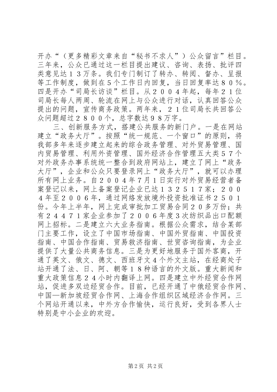 加强政府自身建设推进政府管理创新电视电话会议发言稿_第2页