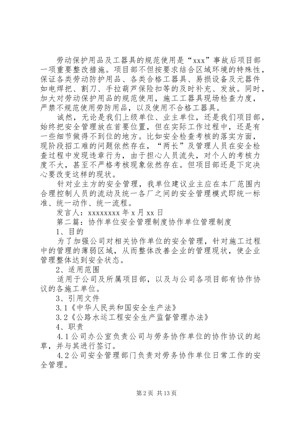 协作单位安全交流发言_第2页