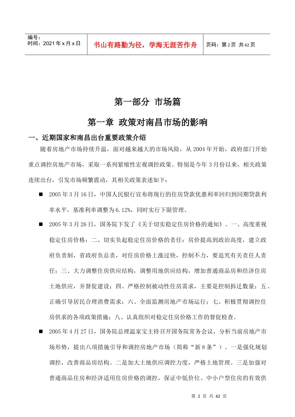 南昌浙江大学国家大学科技园项目配套公寓项目产品定位报告完稿01_第2页