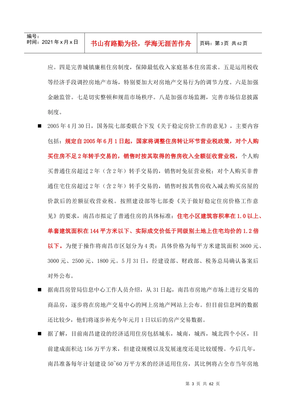 南昌浙江大学国家大学科技园项目配套公寓项目产品定位报告完稿01_第3页