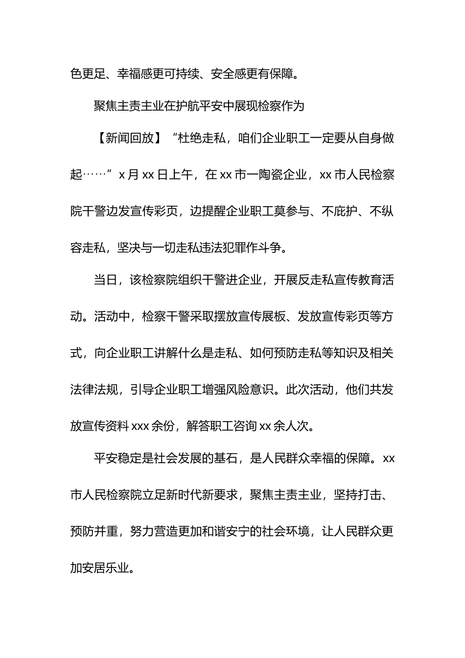 人民检察院深化“三零”平安创建工作综述材料_第2页