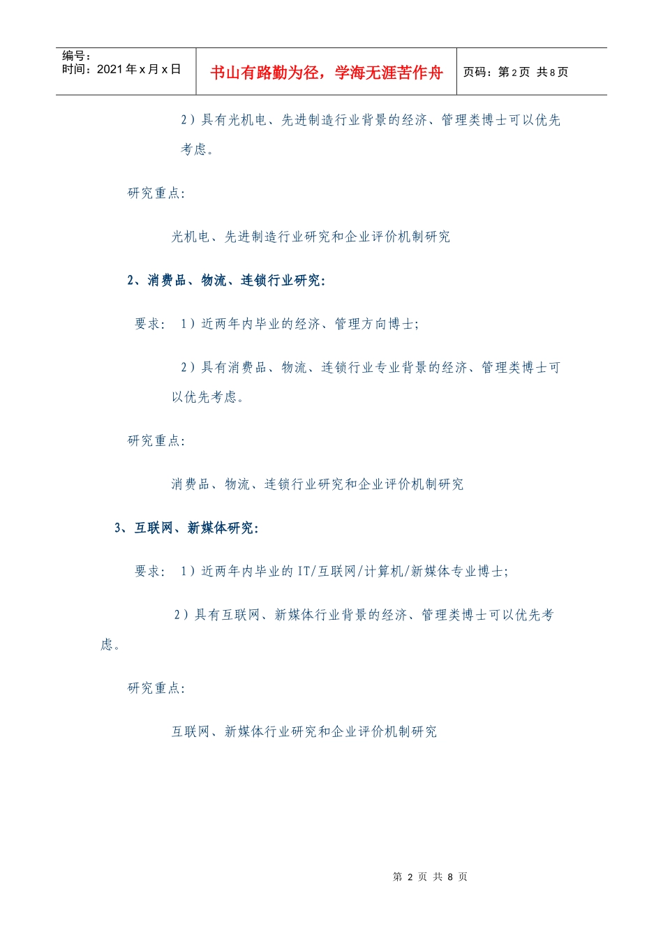 单位名称：深圳市创新投资集团有限公司博士后科研工作站_第2页