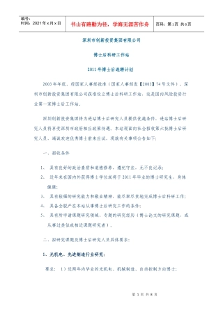 单位名称：深圳市创新投资集团有限公司博士后科研工作站