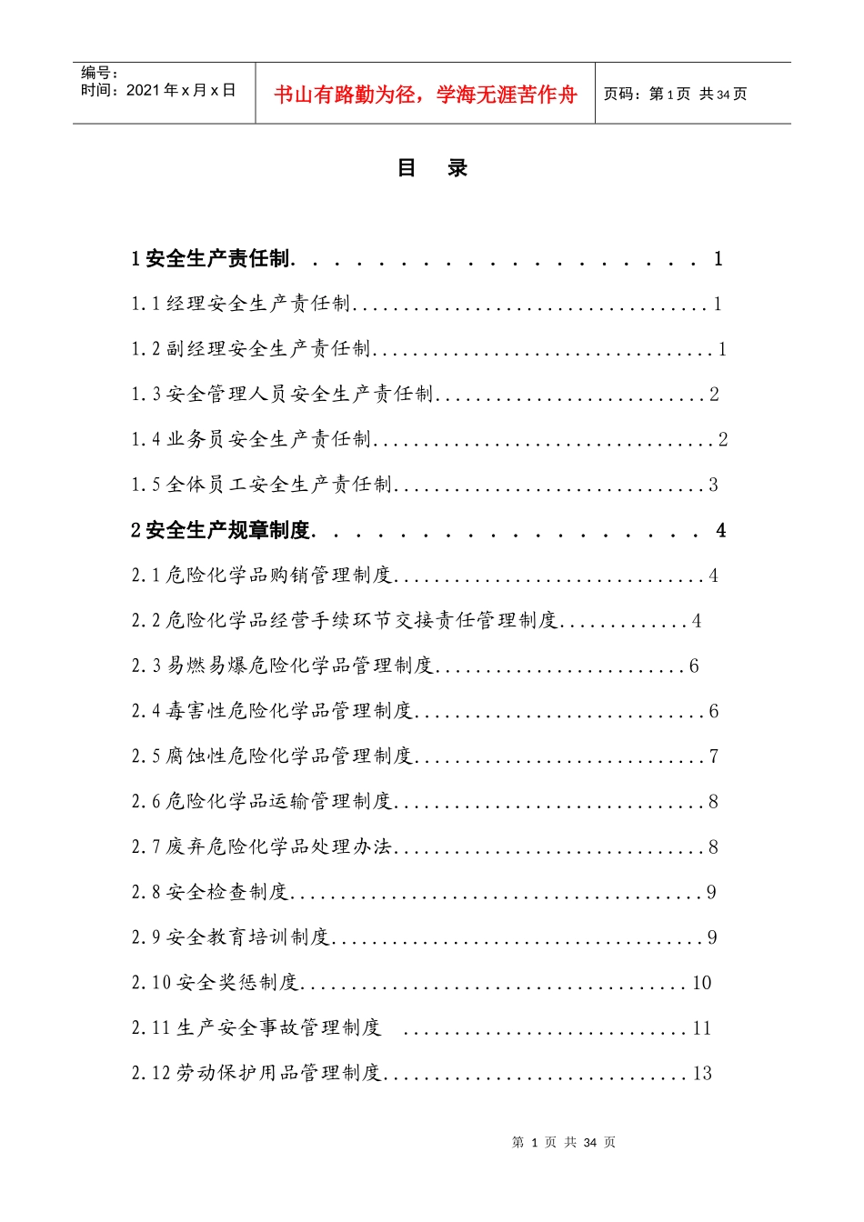 危化品管理制度_第1页