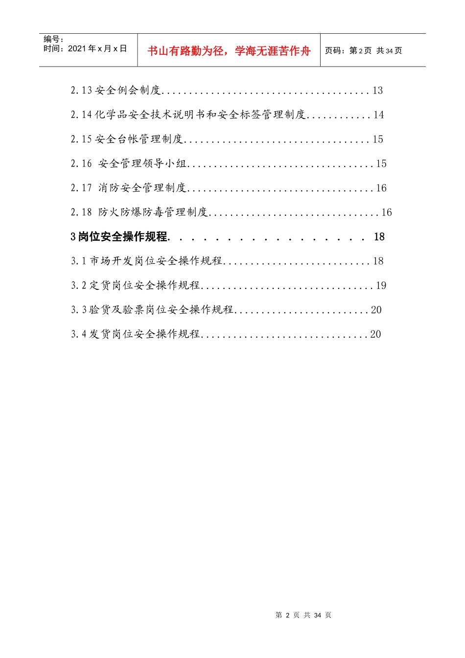 危化品管理制度_第2页