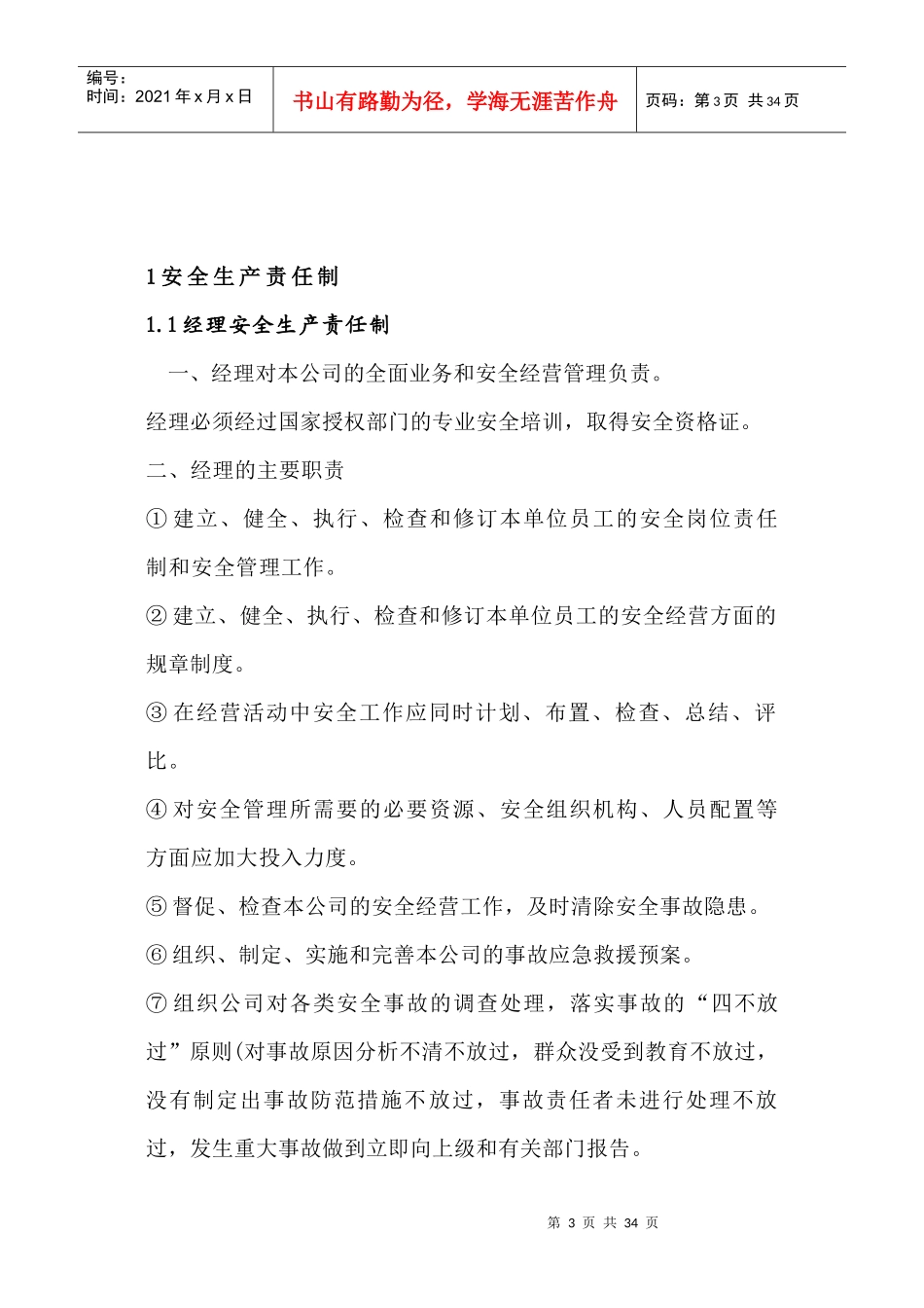 危化品管理制度_第3页