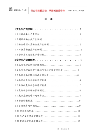 危化品管理制度