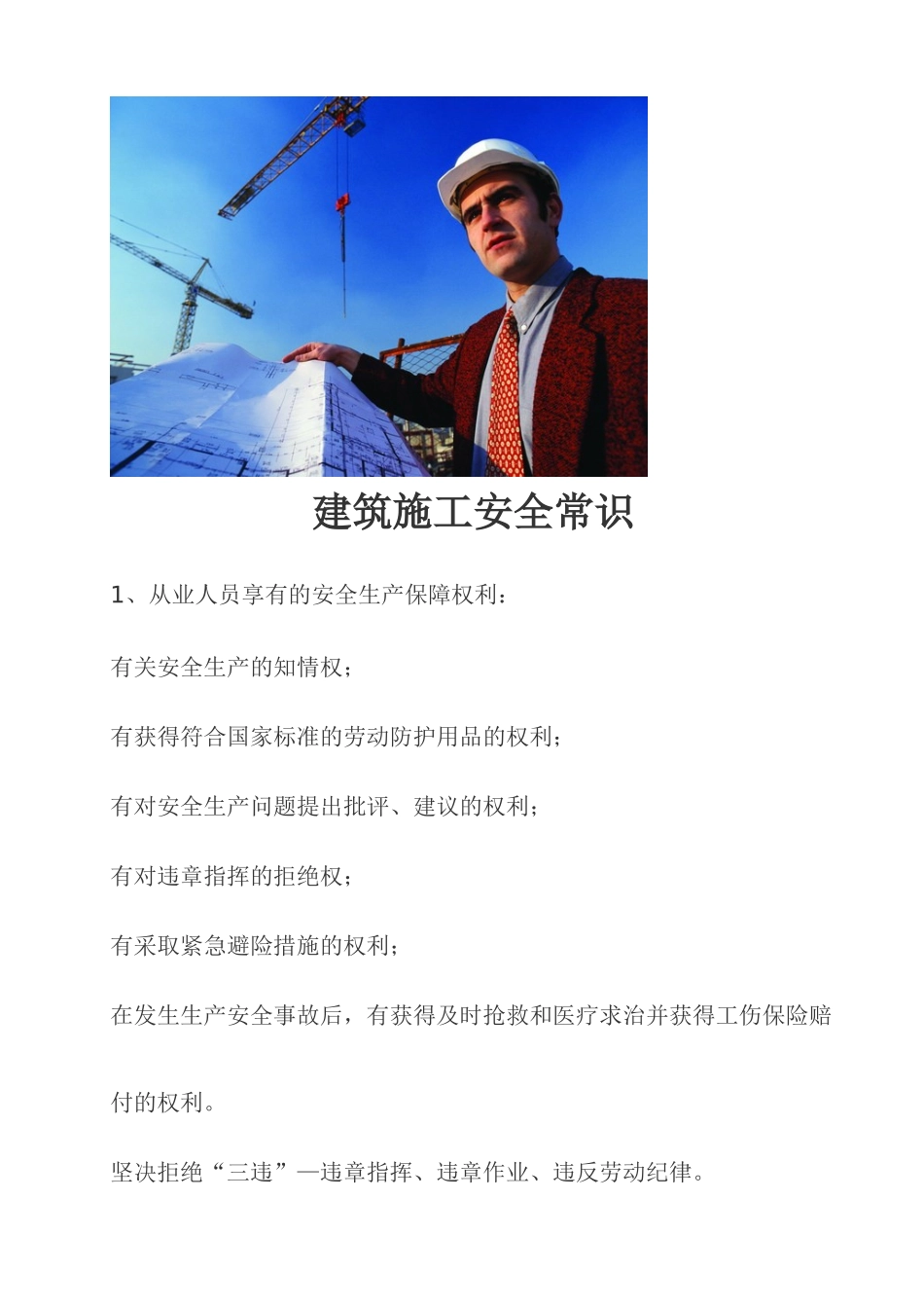 建筑施工现场的安全小常识_第2页