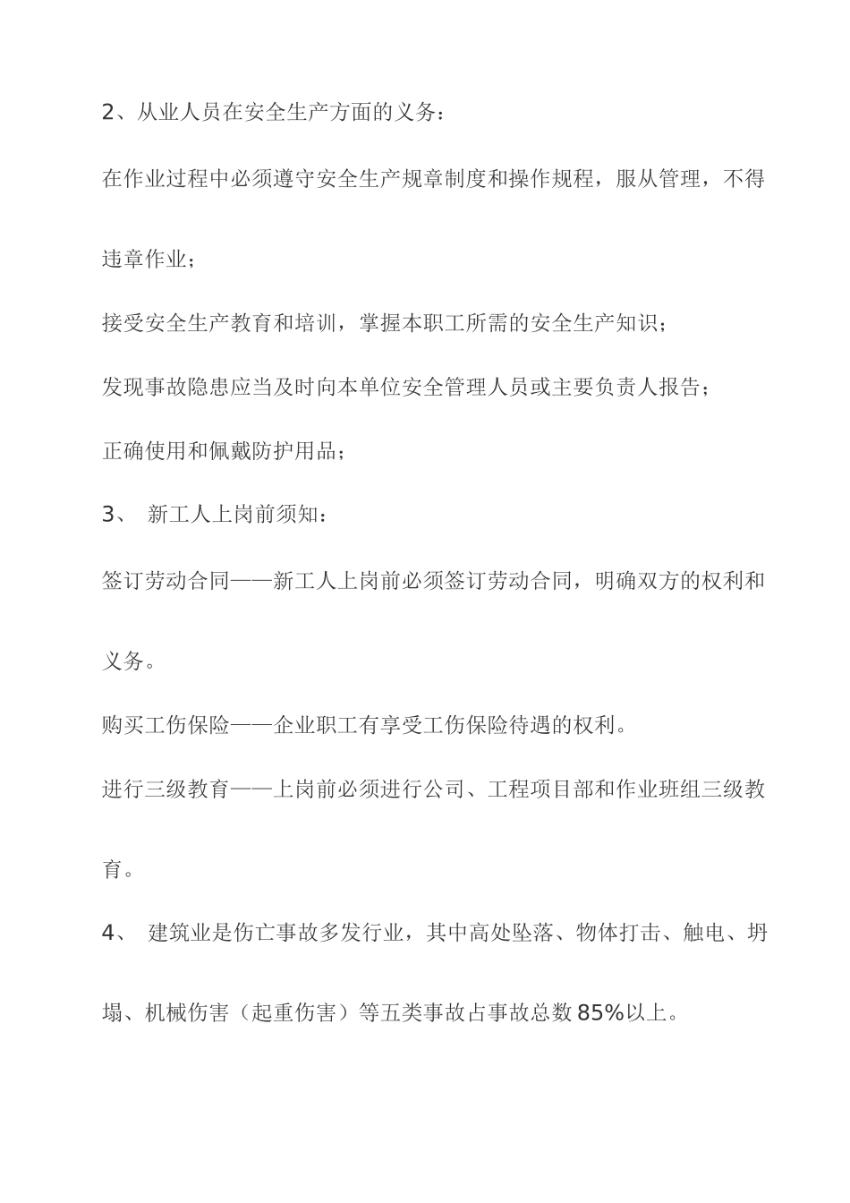 建筑施工现场的安全小常识_第3页