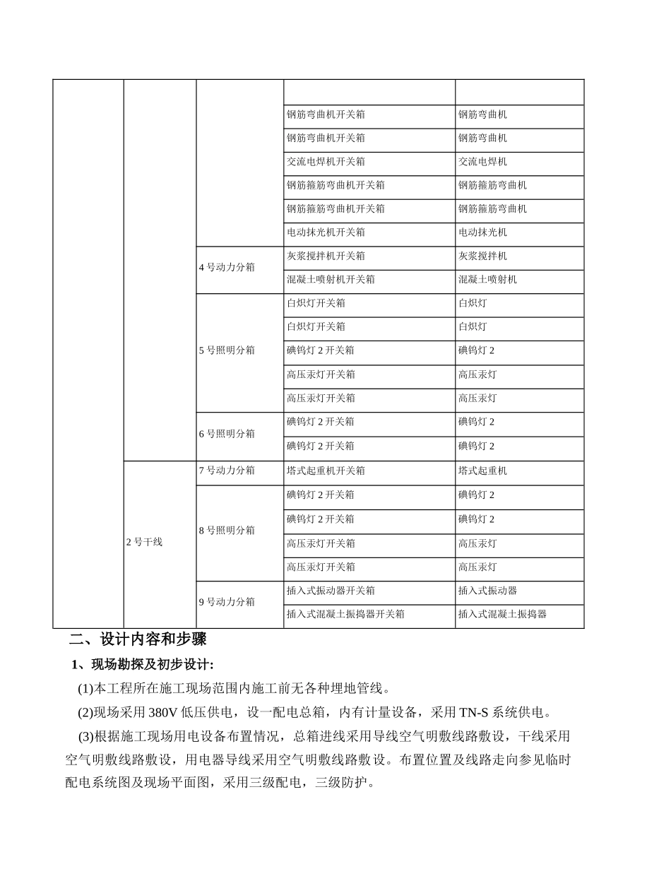 工程施工现场临时用电组织设计( 56页)_第3页